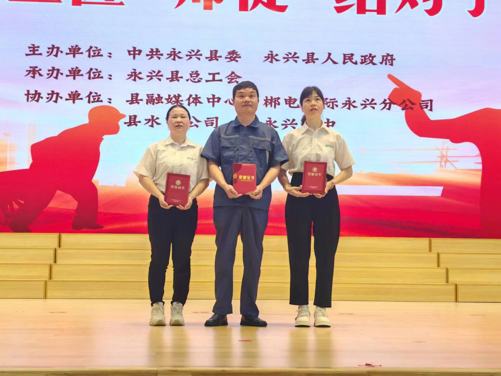 設(shè)備部經(jīng)理駱生生榮獲永興縣2024年“銀都工匠”榮譽(yù)；生產(chǎn)李戊娟、鄧佰芳被評(píng)選為永興縣優(yōu)秀一線(xiàn)職工。